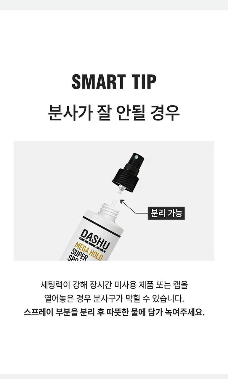 [변우석 Pick]다슈 포맨 와일드 디자인 머클 왁스 100ml+스프레이 50ml 상세페이지 31